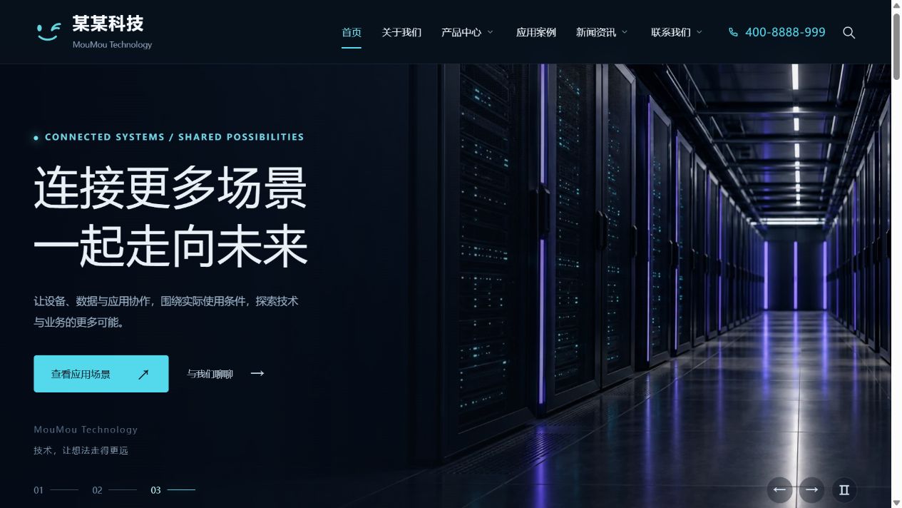 远景科技 · 企业官网模板预览