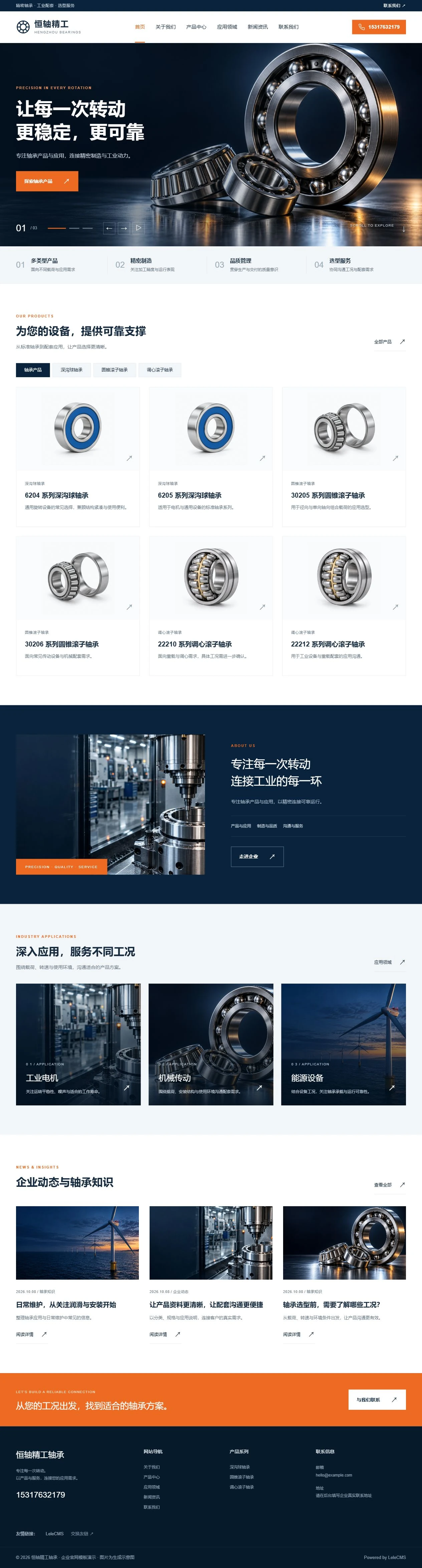 精工轴承 · 企业官网模板实际首页预览